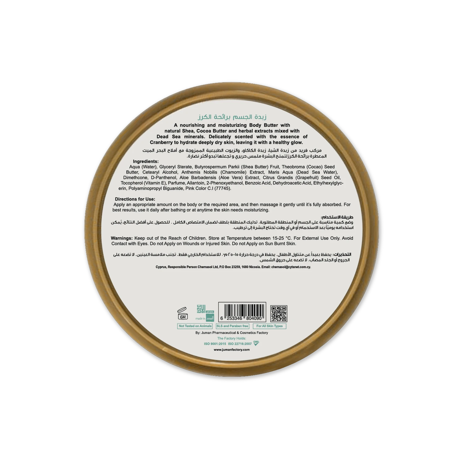 Juman Cranberry Shea Body Butter With Dead Sea Minerals 210ml(Juman Cranberry Shea Body Butter With Dead Sea Minerals 210ml) 4 Juman Cranberry Shea Body Butter With Dead Sea Minerals 210ml(Juman Cranberry Shea Body Butter With Dead Sea Minerals 210ml) - Image 4